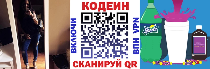 Купить  Апрелевка  Кодеин Purple Drank 